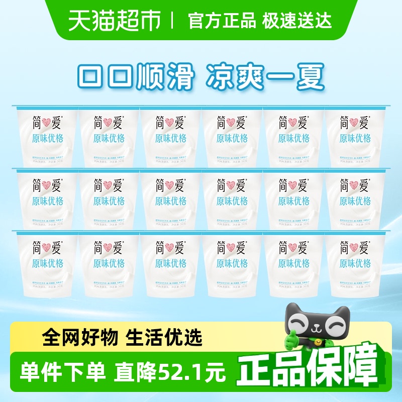 【简爱】原味/莓莓优格酸奶 100%生牛乳发酵 低温酸奶 优质奶源