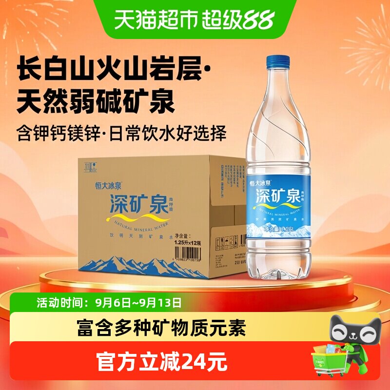 恒大冰泉天然矿泉水1.25L*12瓶图片
