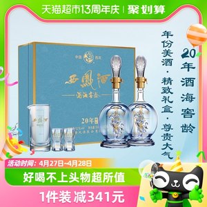 西凤酒海窖龄20年52度礼盒装送长辈500ml*2瓶高档送礼凤香型白酒