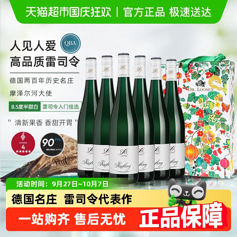 露森雷司令半甜型白葡萄酒