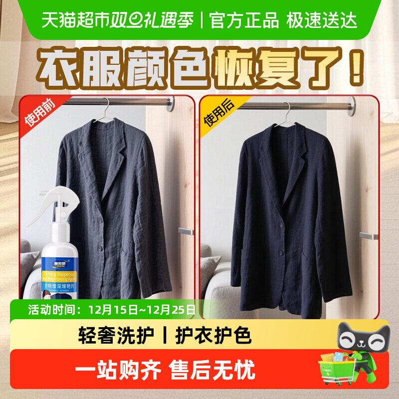 衣服颜色还原恢复剂纯棉麻苎麻
