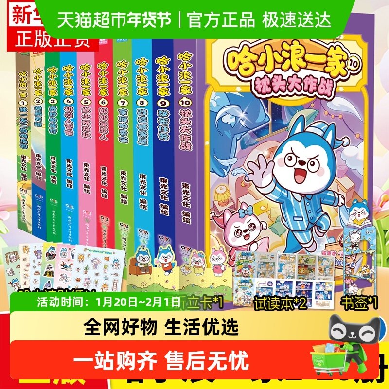 哈小浪一家1-10家庭拍卖会机器人管家隐藏天赋缩小历险记妈妈新华,书籍/杂志/报纸,绘本/图画书/少儿动漫书,淘宝优惠券,粉丝福利购,淘宝优惠卷