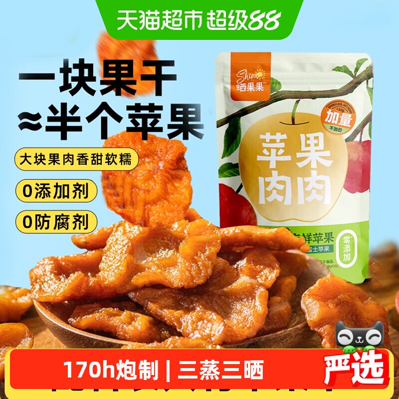 晒果果无添加无蔗糖苹果干山蜜饯果干零食休闲小吃姆独立小包装