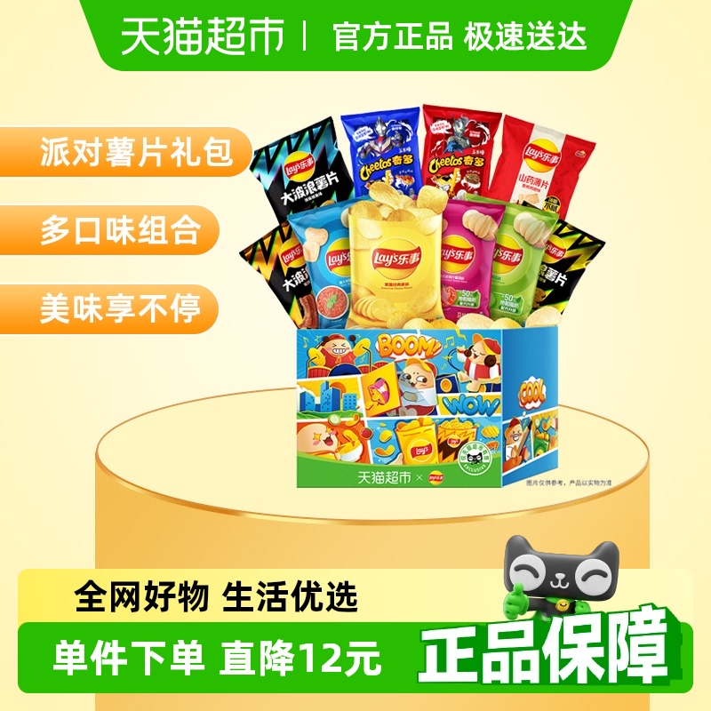 【新老包装交替发货】乐事多口味薯片派对礼盒750gx1盒露营零食礼