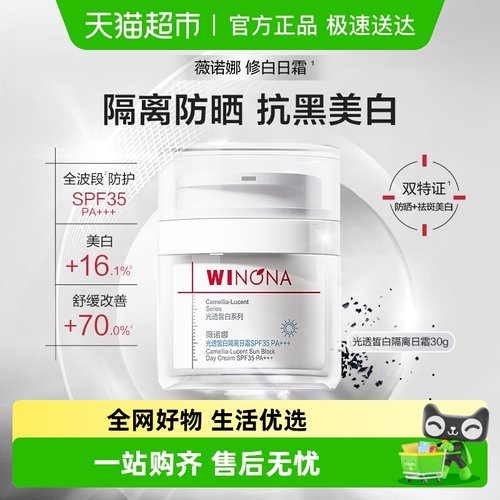 薇诺娜光透皙白隔离日霜30g