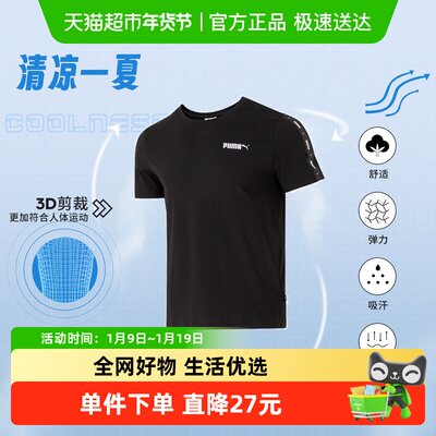 Puma/彪马透气舒适休闲圆领T恤