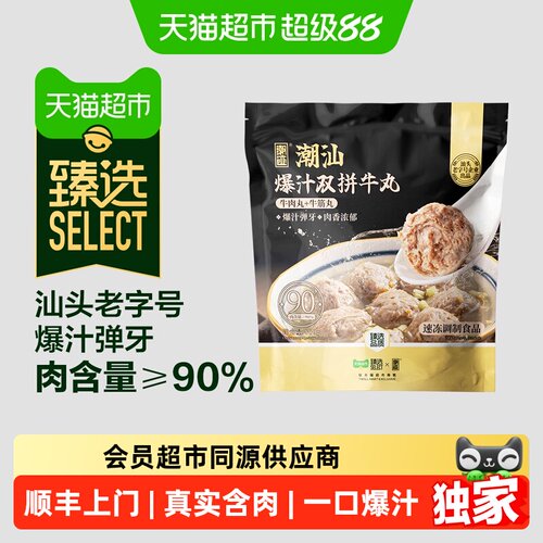 猫超臻选潮汕正宗牛肉丸牛筋丸