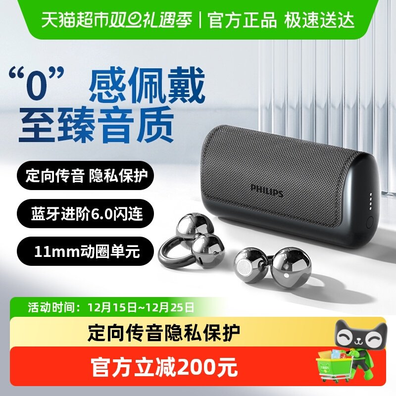 飞利浦夹耳式无线蓝牙V6.0耳机降噪开放不入耳麦防汗零压感高颜值