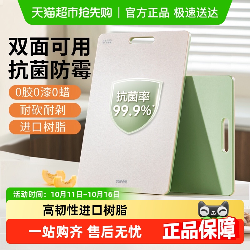 包邮苏泊尔砧板抗菌防霉切菜板双面分食可用厨房塑料粘板水果案板