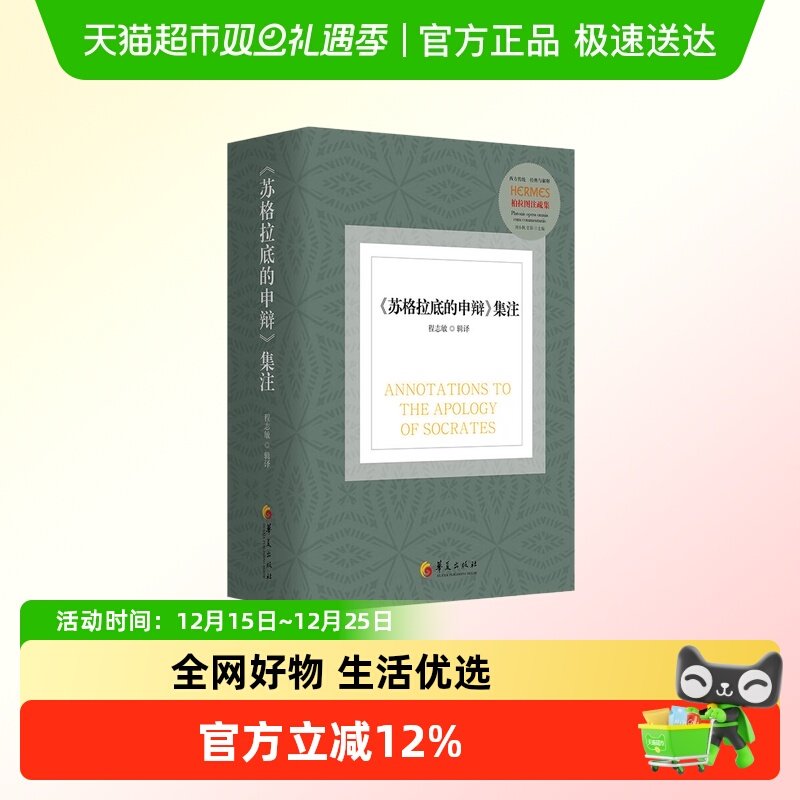 苏格拉底的申辩新华书店