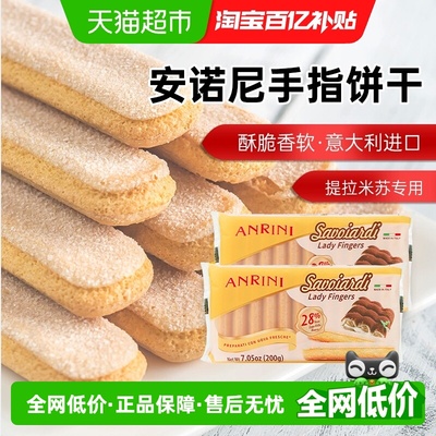 安诺尼意大利进口手指形饼干2袋