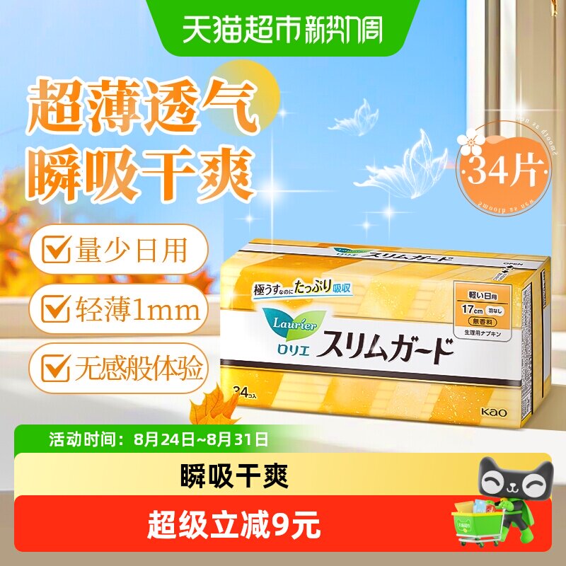 KAO花王17cm护垫干爽轻薄透气图片