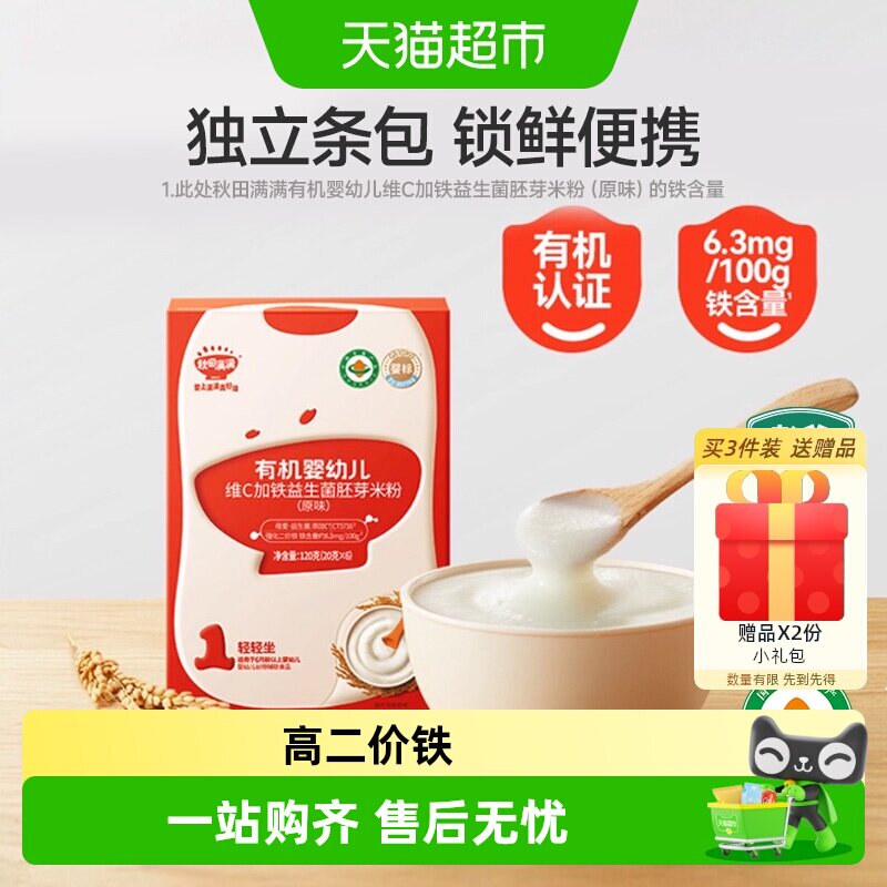 秋田满满6个月有机高铁米粉120g图片