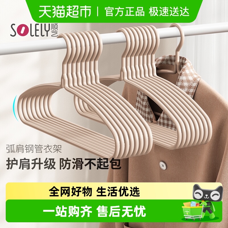 顺艺防滑无痕衣架