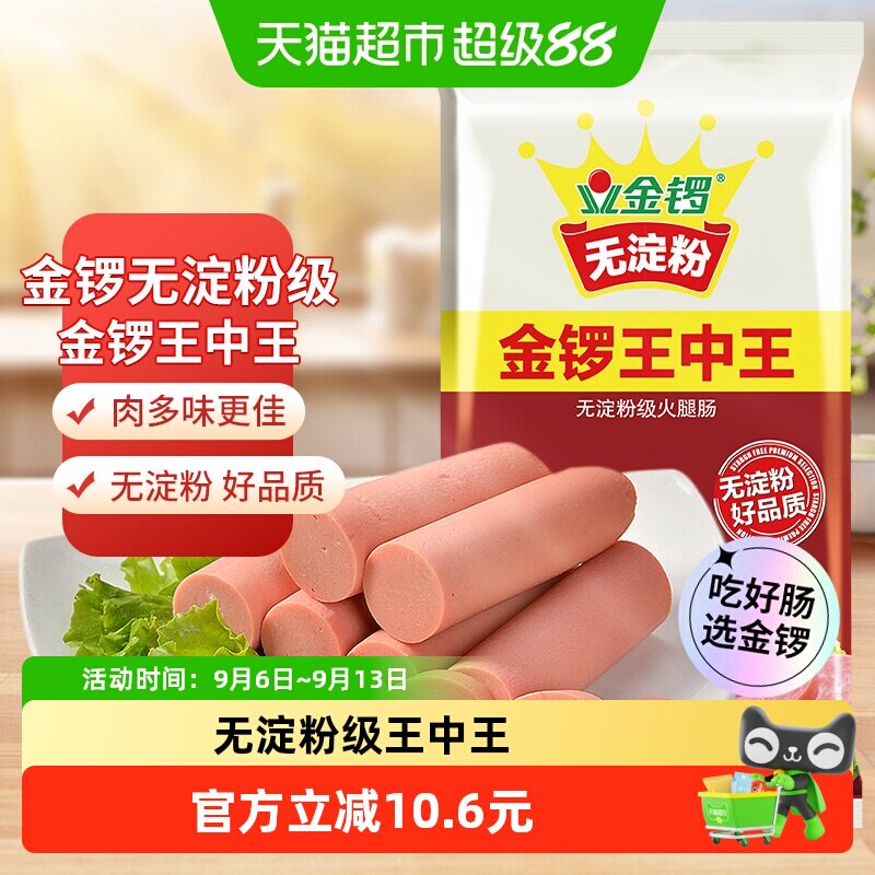 金锣无淀粉级王中王火腿肠肉香图片