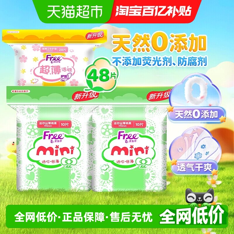 Free飞护垫迷你巾带护翼组合48片图片