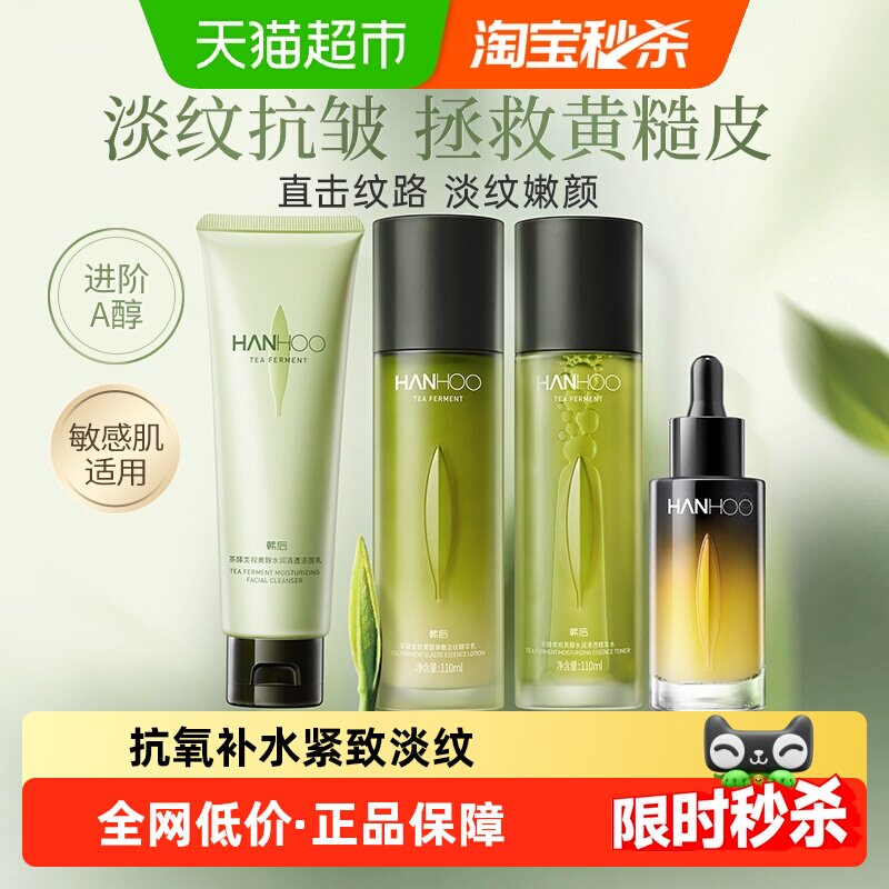 【下拉领补贴】韩后精华补水乳护肤淡纹修护抗皱紧致肌肤保湿正品