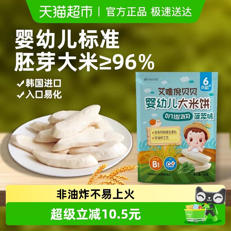 韩国进口艾唯倪宝宝零食菠菜味婴儿米饼儿童辅食磨牙棒饼干
