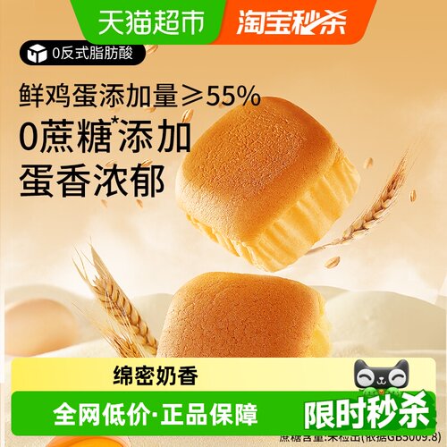 三只松鼠水牛乳纯蛋糕面包