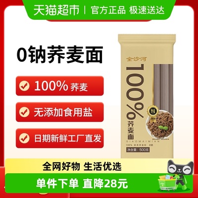 金沙河100%纯荞麦面粗粮挂面无盐