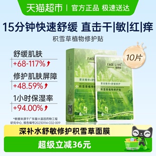 斐思妮积雪草修护面膜贴10片装舒缓补水保湿轻薄透气修护屏障急救