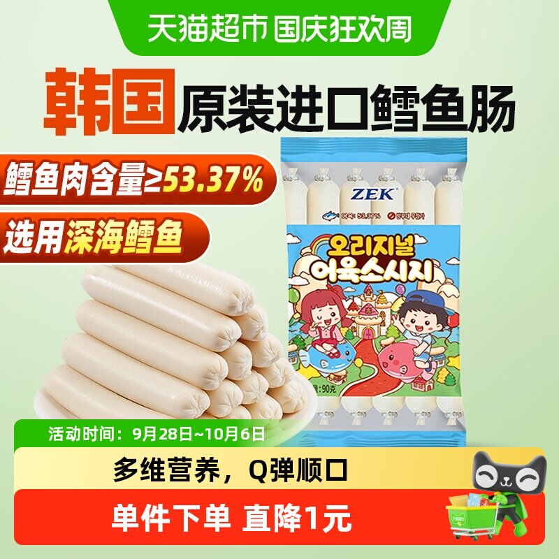 ZEK鳕鱼肠（原味）韩国进口宝宝儿童纯正鱼肠即食休闲零食