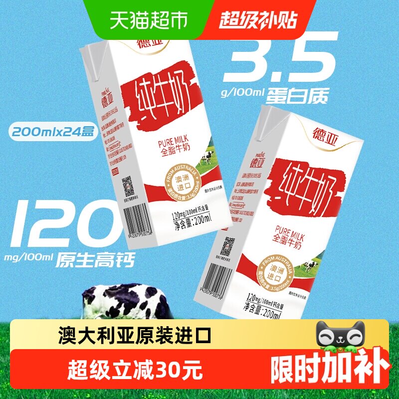 德亚澳洲全脂纯牛奶200ml*24图片