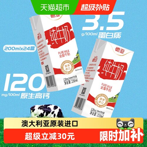 德亚澳洲全脂纯牛奶200ml*24