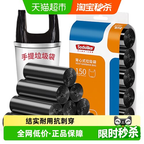 sodolike背心垃圾袋中号不滴不漏