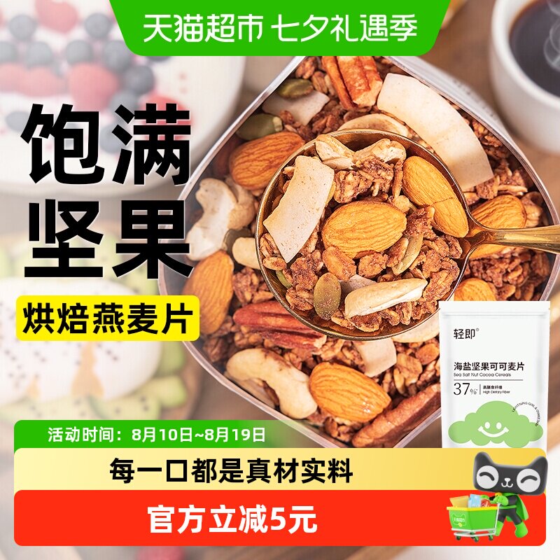 无糖精海盐可可燕麦片坚果可可巧克力开袋即食代餐烘焙营养早餐胃
