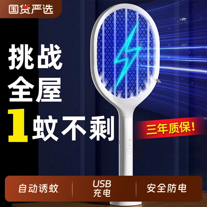 电蚊拍充电式强力家用灭蚊神器二合一锂电池电蚊子拍苍蝇拍灭蚊灯