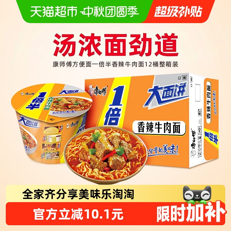 康师傅香辣牛肉面料多133g*12桶图片