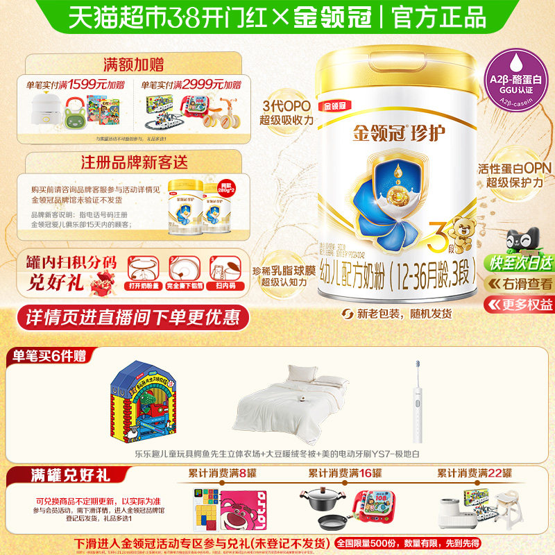 【科学实证吸收】伊利金领冠婴幼儿珍护3段宝宝1-3岁幼儿配方奶粉