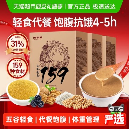 买1发3 固本堂代餐轻食减早餐冲饮脂餐食品即食159代餐粉官方正品
