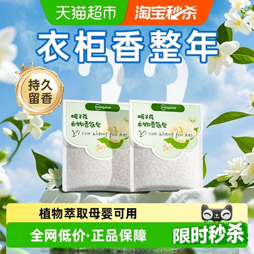 衣柜香氛包衣物持久留香抽屉卧室