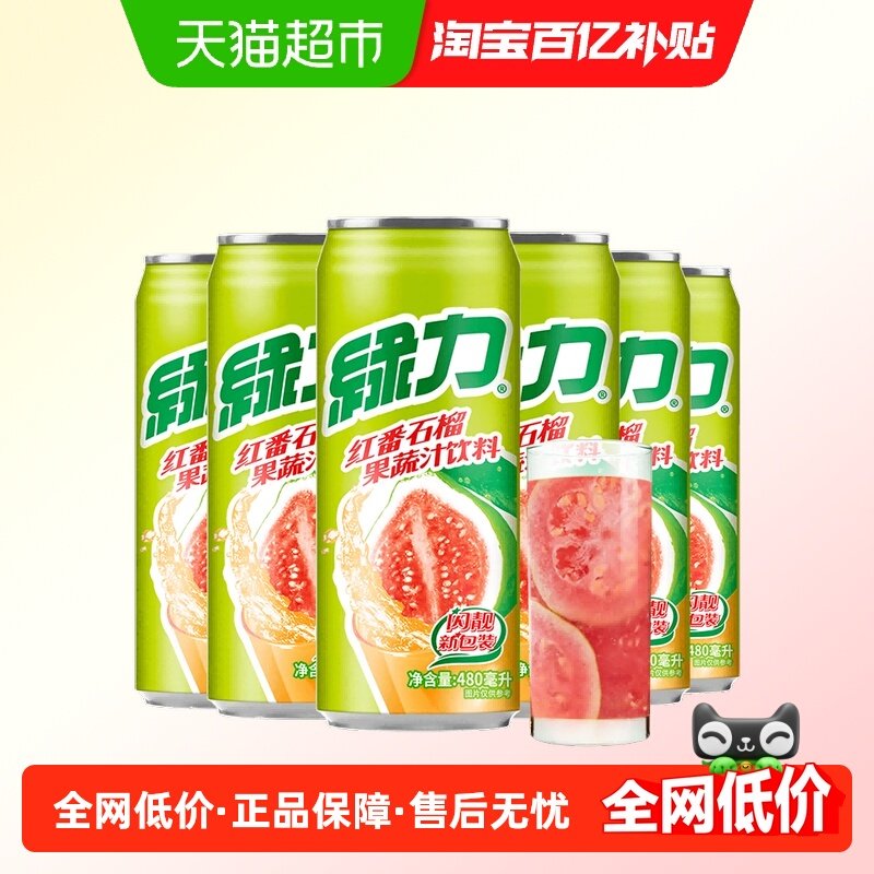 台湾生产绿力果汁饮料红番石榴果汁480ml*6罐红芭乐汁聚餐饮品,咖啡/麦片/冲饮,果味/风味/果汁饮料,淘宝优惠券,粉丝福利购,淘宝优惠卷