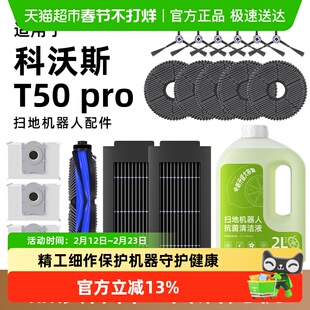 适用于科沃斯扫地机器人T50pro配件滚刷拖抹布尘袋边刷滤网清洁液