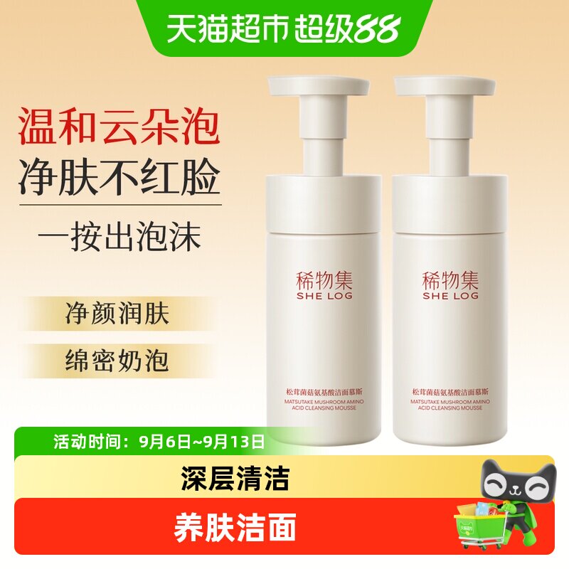 稀物集松茸菌菇氨基酸洁面慕斯泡沫温和清洁男女洗面奶护肤品正品