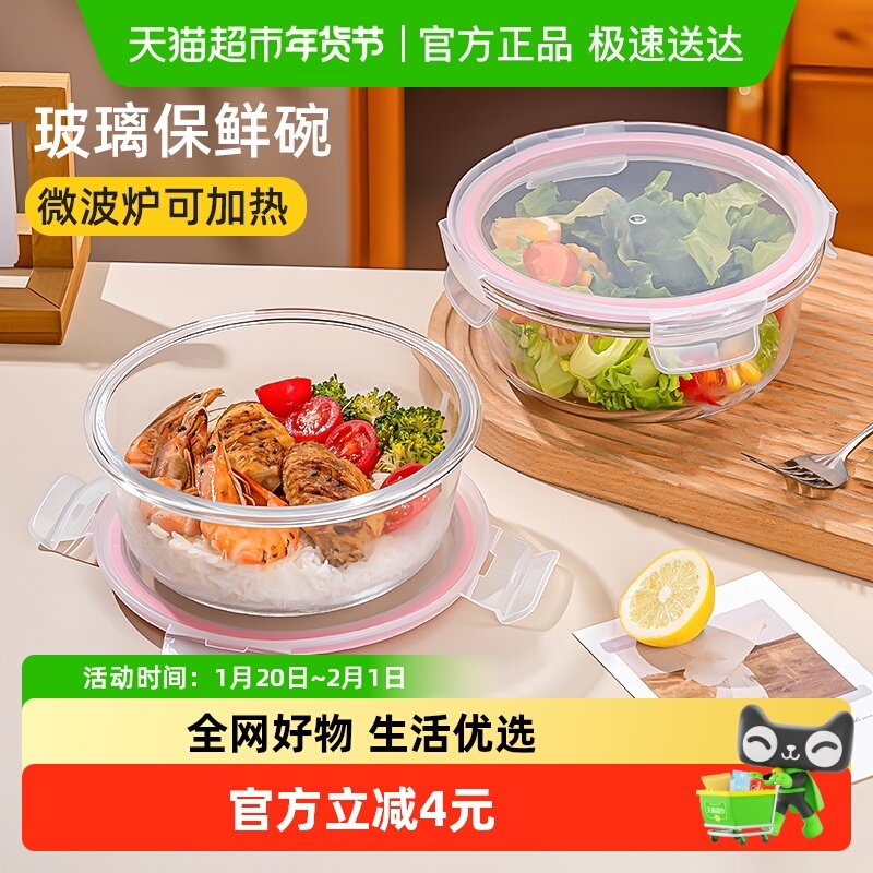 彩界玻璃饭盒保鲜碗便当盒粉圆形大容量收纳盒上班族可微波炉加热,餐饮具,保鲜盒,淘宝优惠券,粉丝福利购,淘宝优惠卷