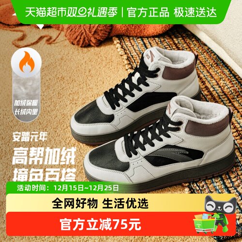 安踏高帮加绒板鞋女