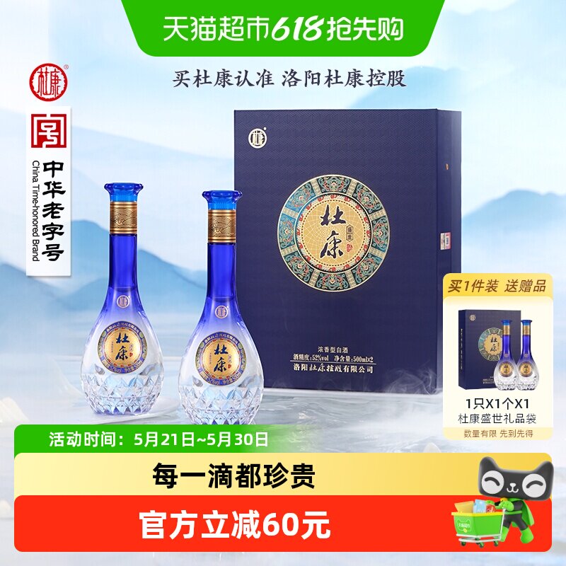 杜康盛世蓝色经典52度酒水500ml*2瓶礼盒浓香型优级白酒 含礼袋