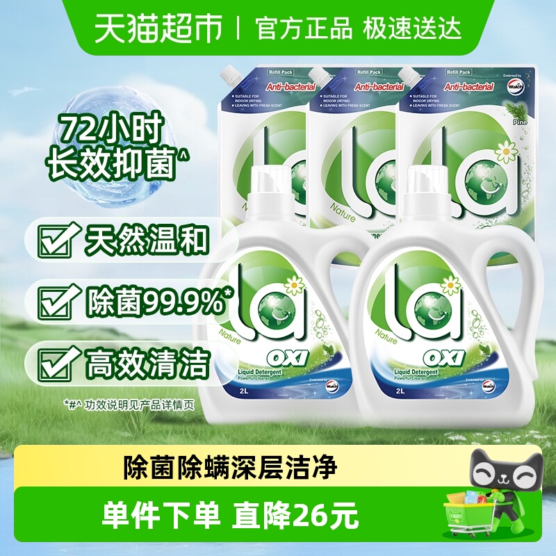 威露士la有氧洗除菌洗衣液7L