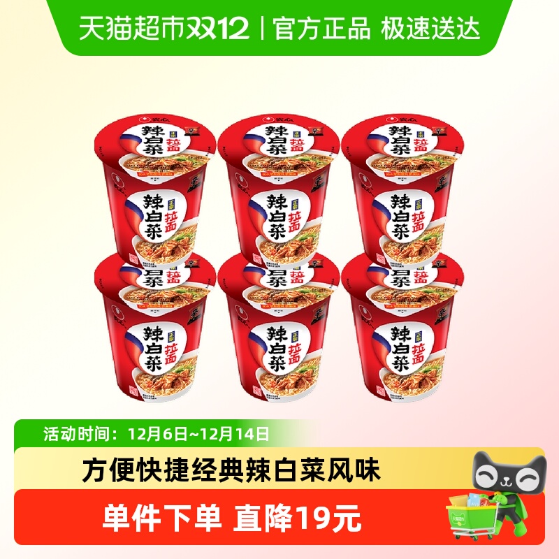 农心辣白菜杯面箱装拉面方便面便携式可携带速食泡面辛拉面免煮