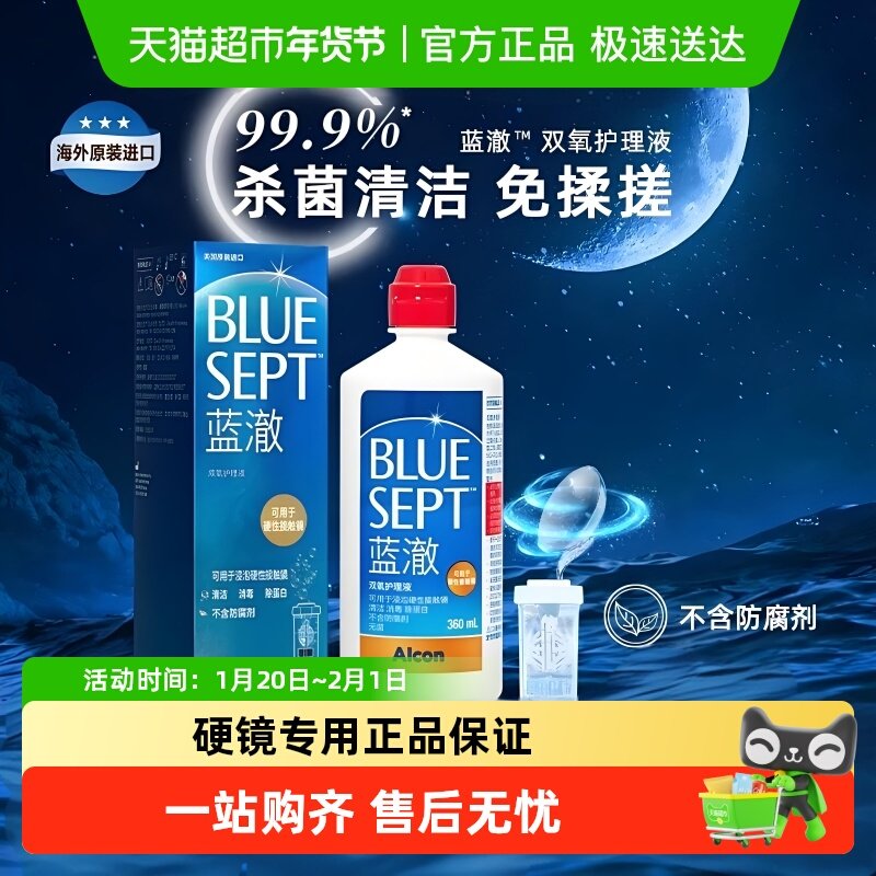 爱尔康蓝澈双氧水RGP硬性隐形眼镜角膜塑形除蛋白OK镜护理液,隐形眼镜/护理液,硬镜护理液,淘宝优惠券,粉丝福利购,淘宝优惠卷
