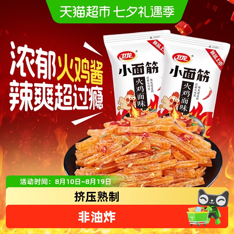 卫龙辣条小面筋香辣火鸡面轻巧装非油炸豆干办公室休闲零食小吃
