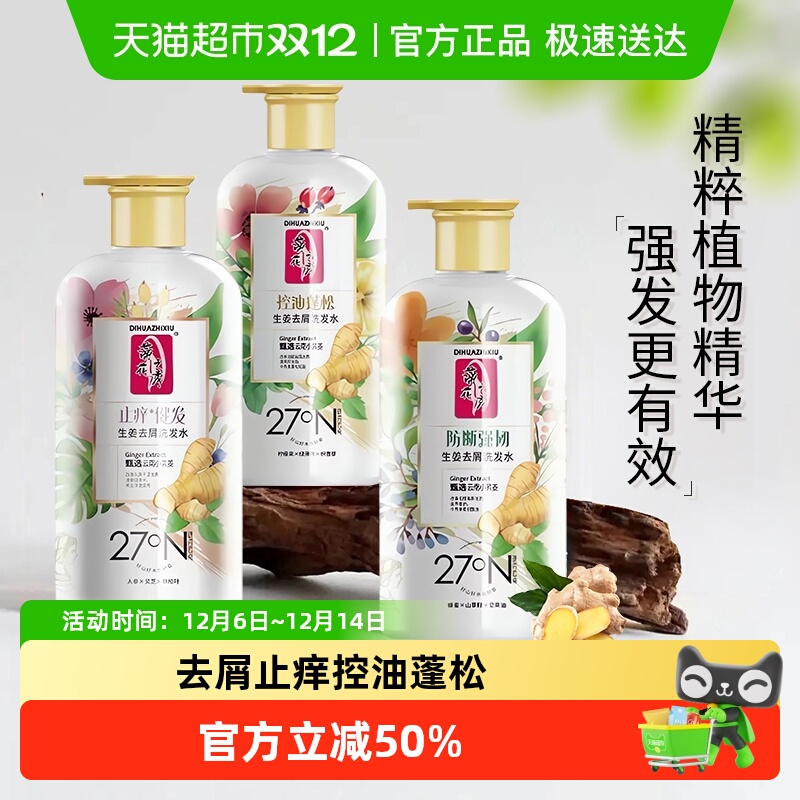 Difaso/蒂花之秀生姜去屑洗发水