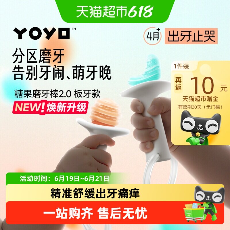 佳尔优优糖果磨牙棒婴儿宝宝牙胶出牙期防吃手磨牙468六个月咬胶