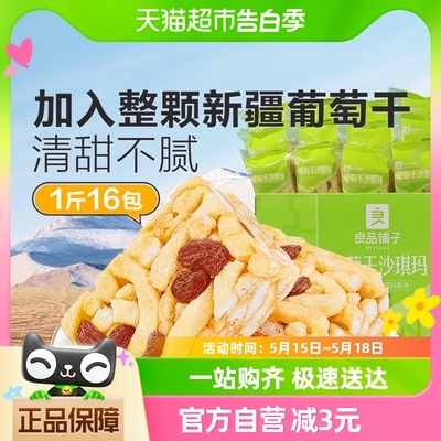 葡萄干沙琪玛良品铺子传统糕点