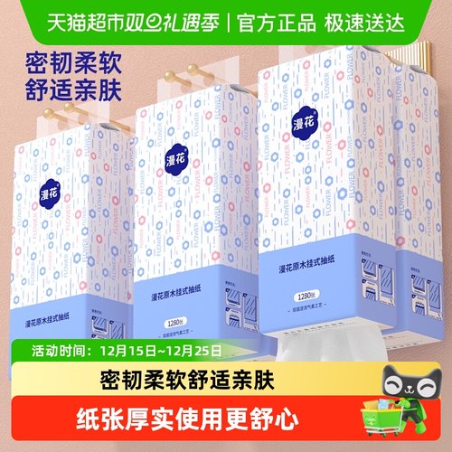 漫花挂抽纸4层加厚压花