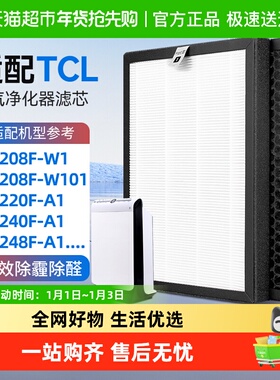 适配TCL空气净化器滤网TKJ-F210A/B/TKJ-F220A/B除尘过滤芯套装